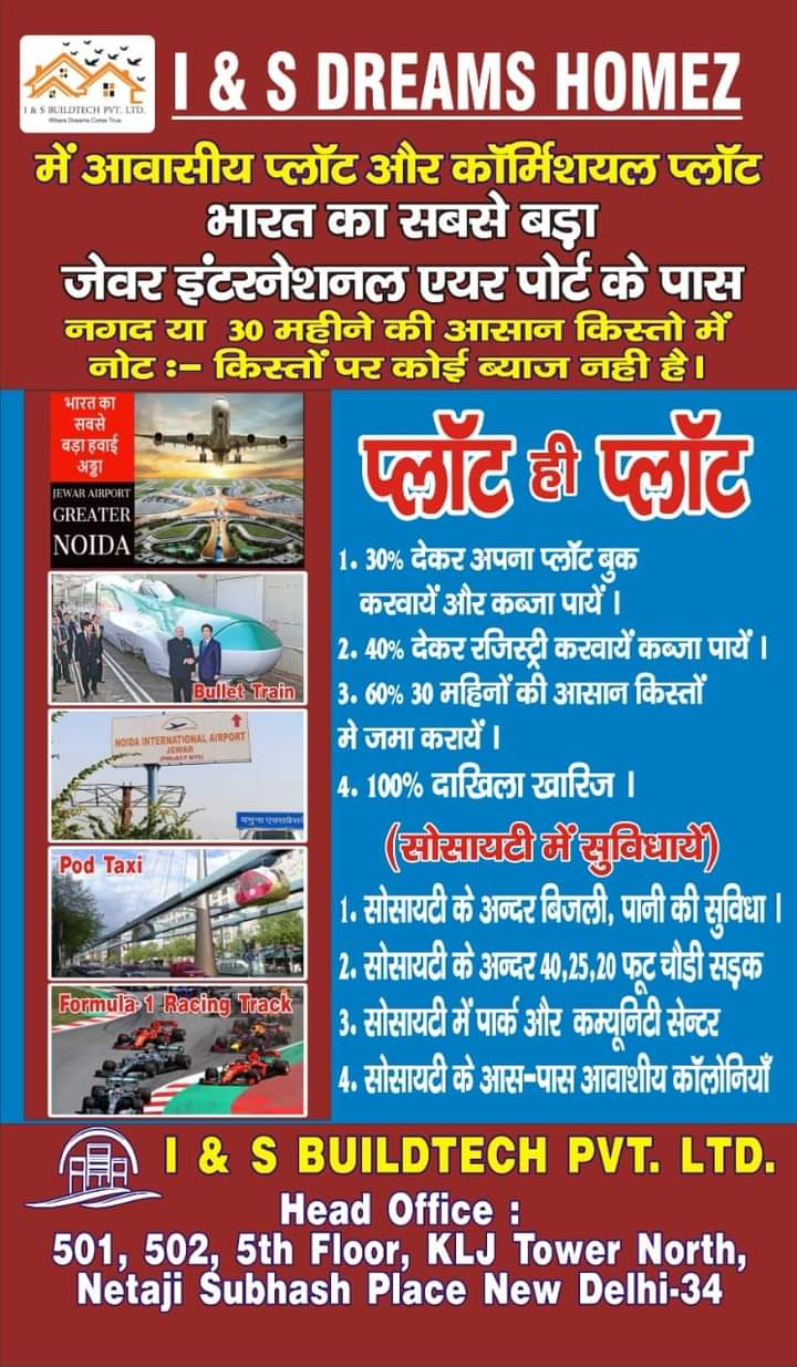 I & S Dream Homez Jewar - Residential Plot & Farm House