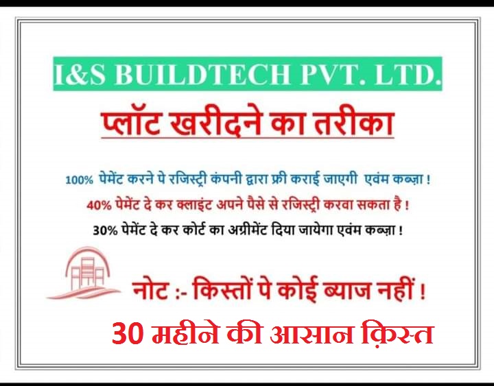I & S Dream Homez Jewar - Residential Plot & Farm House
